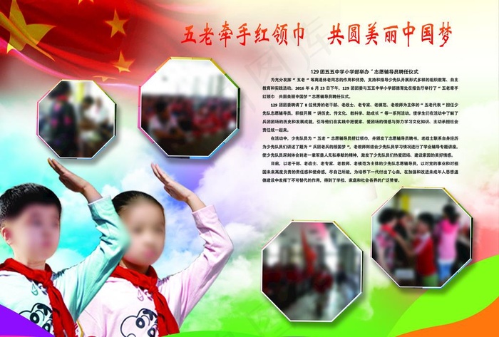 红领巾少先队展板图片(4961X3508(DPI:300))psd模版下载