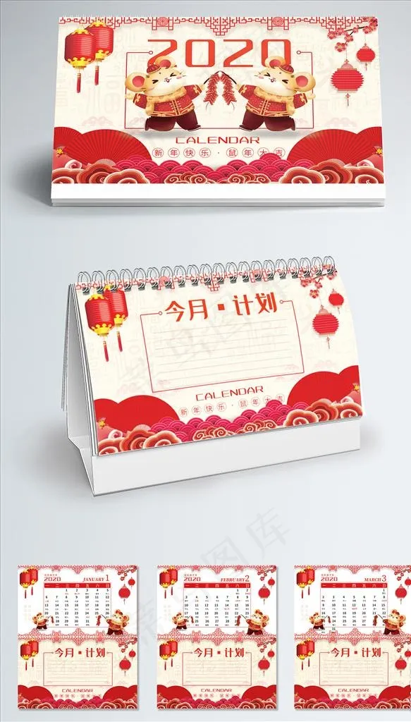 2020年台历 台历 鼠年台历图片