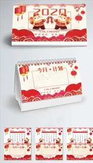 2020年台历 台历 鼠年台历图片 2020年台历 台历 鼠年台历图片