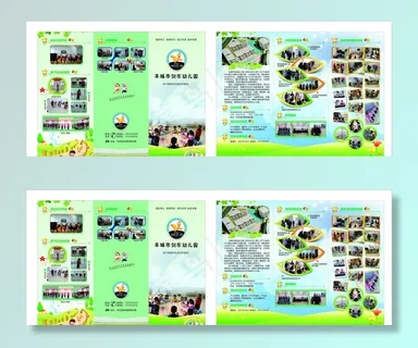 幼儿园三折页图片