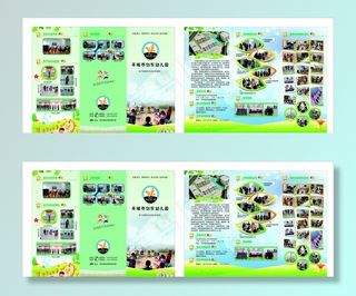 幼儿园三折页图片