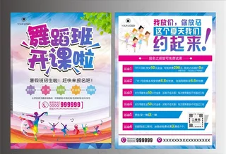 舞蹈班宣传单图片
