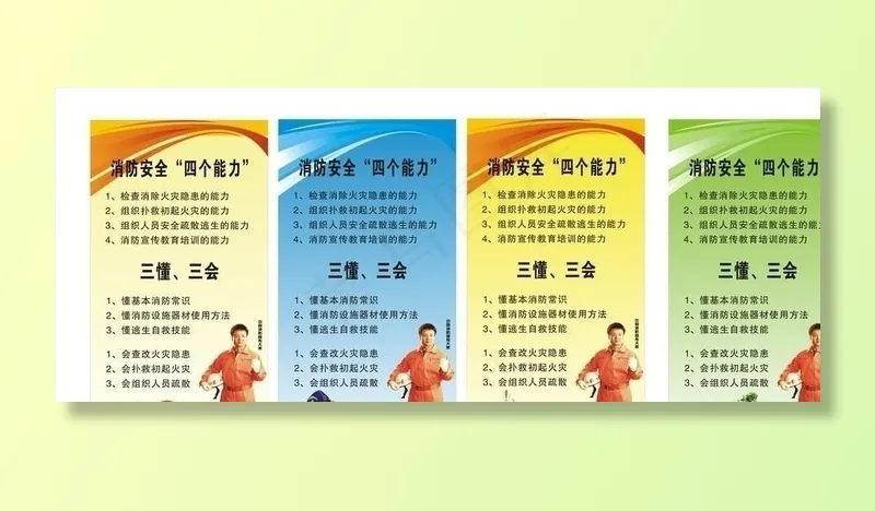 消防展板图片cdr矢量模版下载