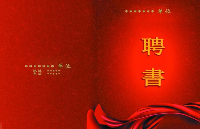 聘书图片(5079X3449(DPI:300))psd模版下载