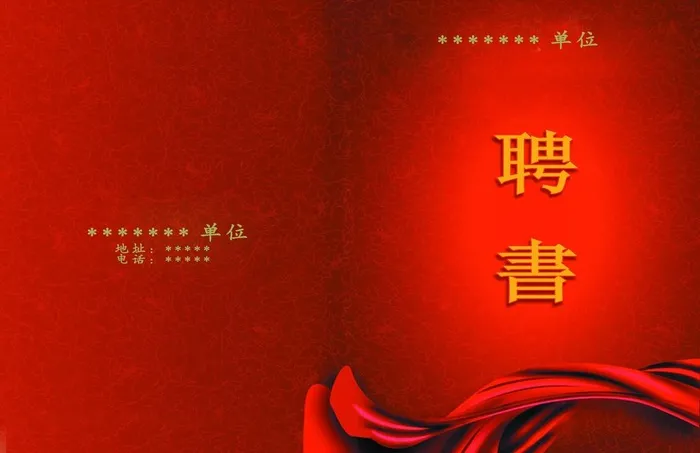 聘书图片(5079X3449(DPI:300))psd模版下载