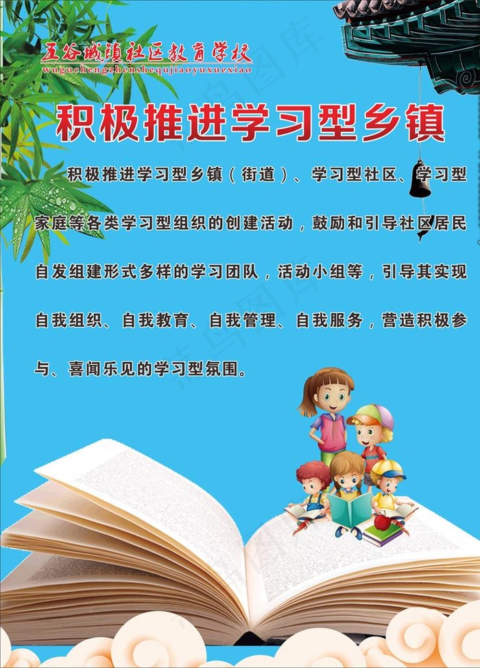 积极推进学校型乡镇图片(600X800)cdr矢量模版下载