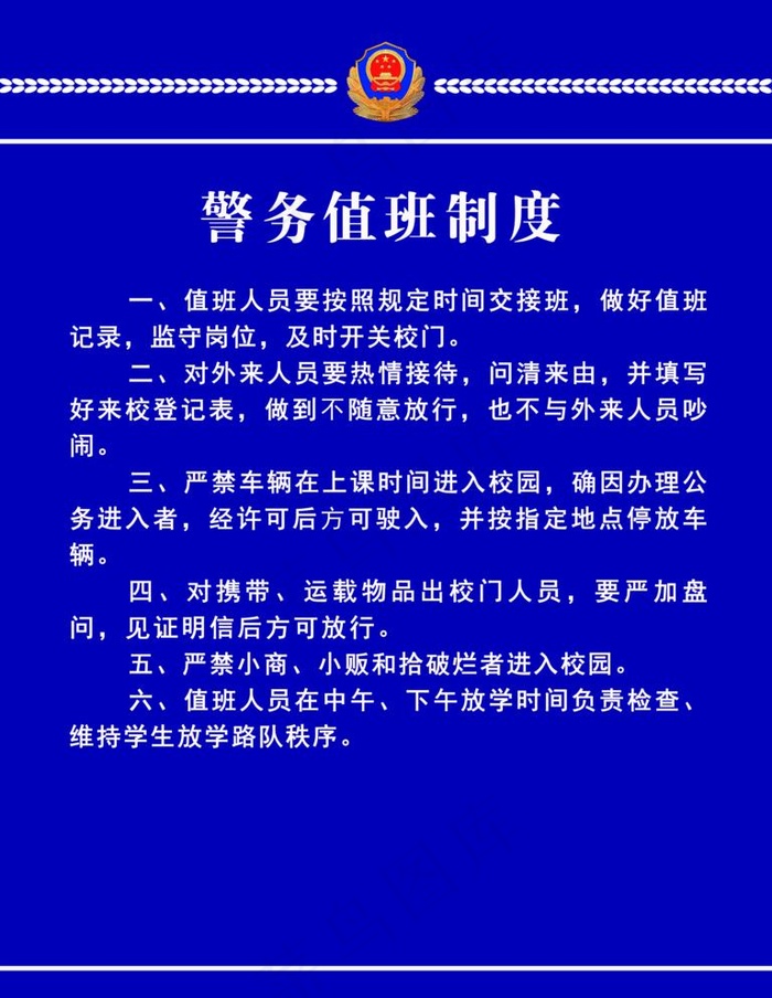 警务室牌  制度牌图片psd模版下载