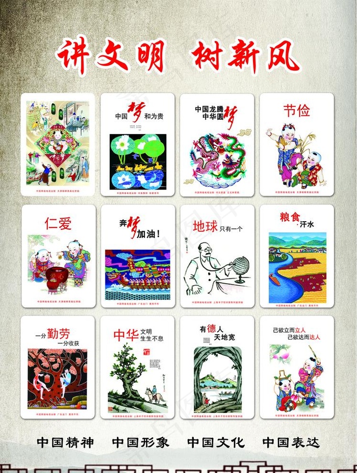 讲文明 树新风图片(3800X5200(DPI:254))psd模版下载