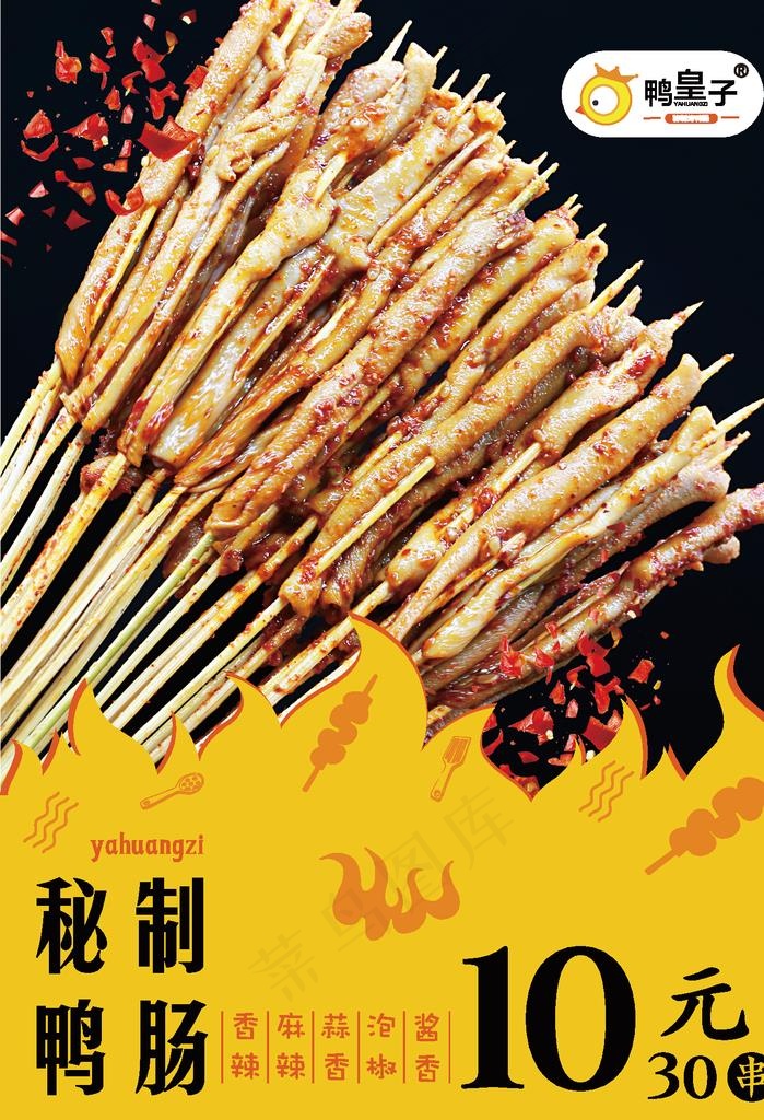 烤鸭肠图片