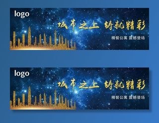 高端地产户外提报图片