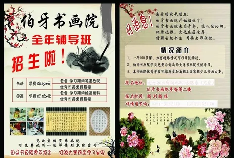 书画招生图片