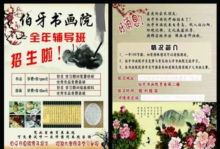 书画招生图片
