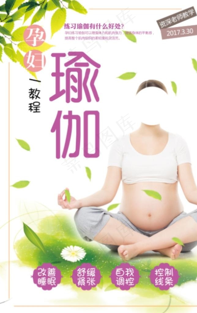 孕妇瑜伽海报图片(3543X5315(DPI:150))psd模版下载