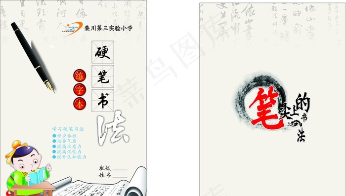 硬笔书法练习本图片cdr矢量模版下载