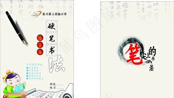 硬笔书法练习本图片