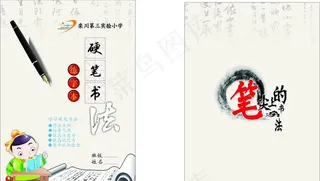 硬笔书法练习本图片