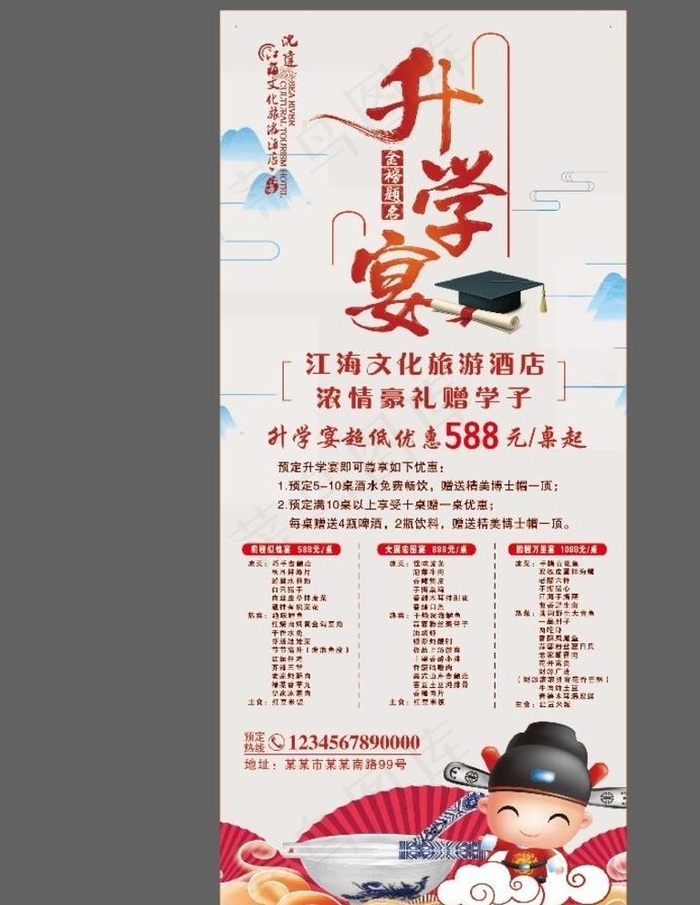 升学宴展架图片(3150X7087(DPI:100))psd模版下载