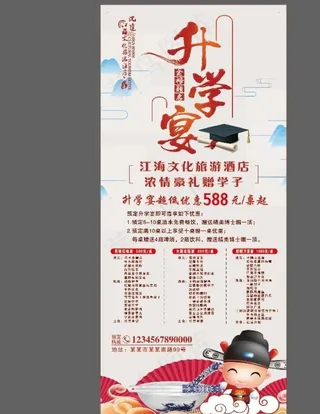 升学宴展架图片