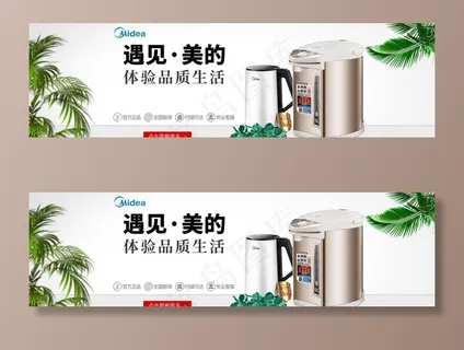 美的电水壶电商全屏海报图片