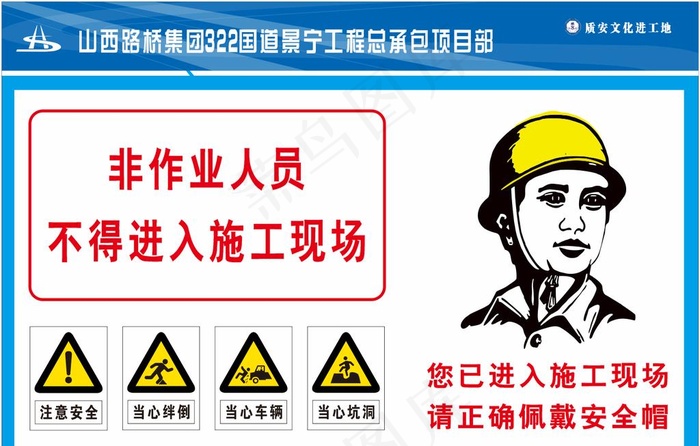 请正确佩戴安全帽图片cdr矢量模版下载