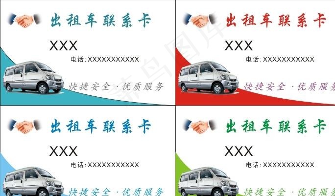 出租车名片样版图片cdr矢量模版下载