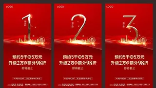 地产 倒计时图片