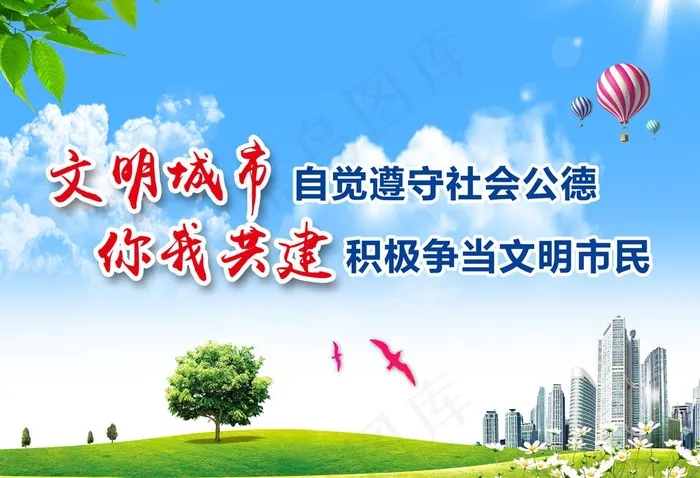 文明城市 你我共建图片(3969X2835(DPI:72))psd模版下载