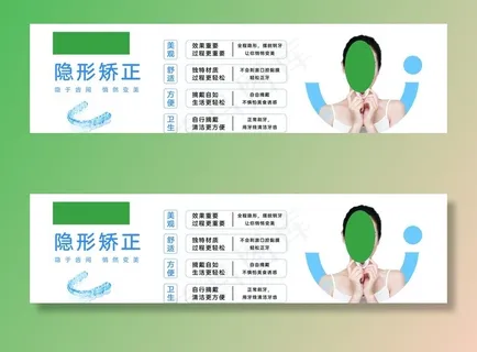 正畸展板图片