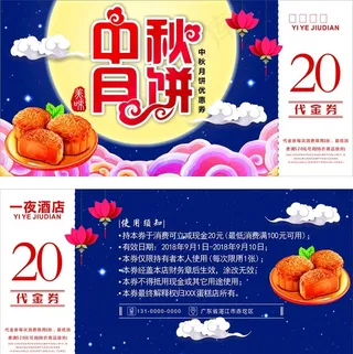 月饼代金券图片