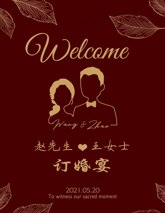 订婚结婚宴海报 迎宾牌图片(1701X2268(DPI:72))psd模版下载