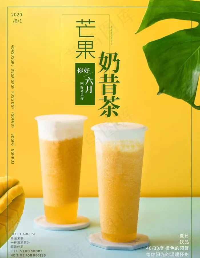 奶昔茶图片psd模版下载