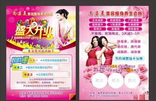 美容美体瘦身馆盛大开业图片