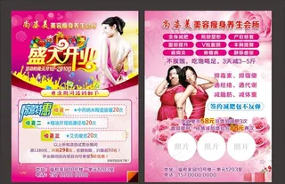 美容美体瘦身馆盛大开业图片