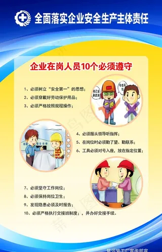 企业车间安全生产管理挂图图片
