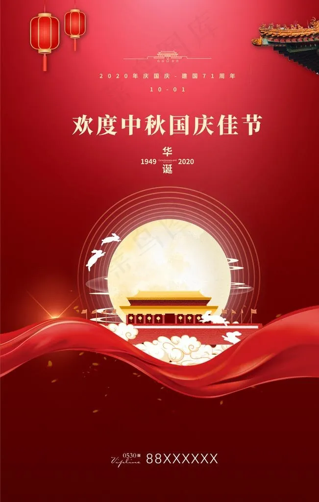 中秋国庆图片