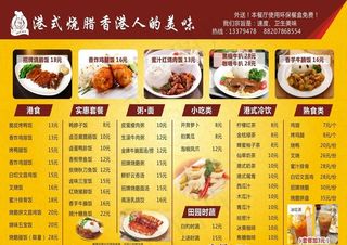 烧腊快餐海报菜单图片