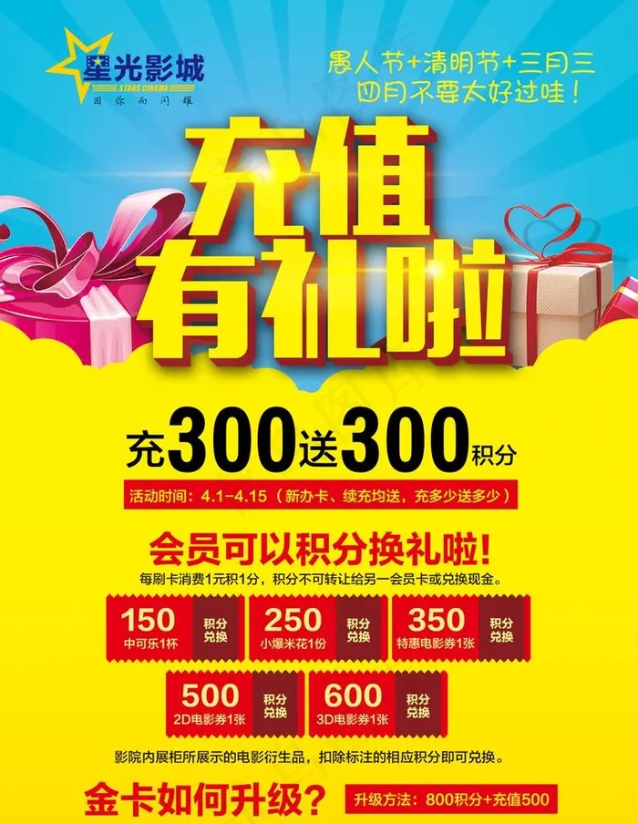 电影院充值活动图片
