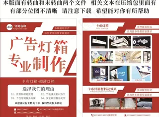 广告灯箱加工制作宣传单图片