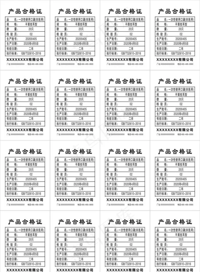 口罩合格证图片cdr矢量模版下载