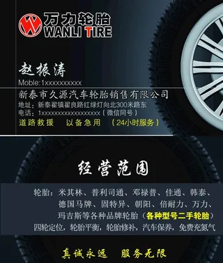 轮胎名片图片