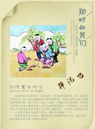 儿时的记忆 摔泥巴图片