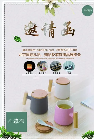 展会邀请函图片