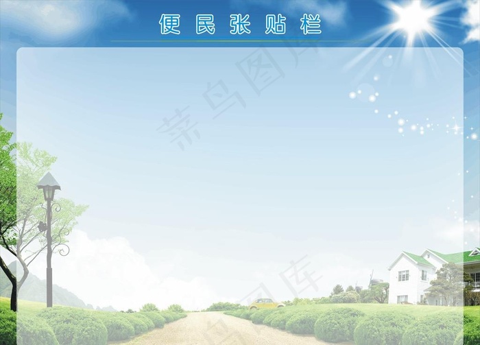 便民张贴栏图片