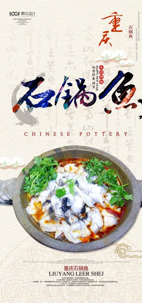 石锅鱼海报图片