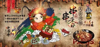 串串香火锅图片