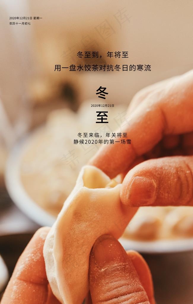 冬至图片(3545X5315(DPI:150))psd模版下载
