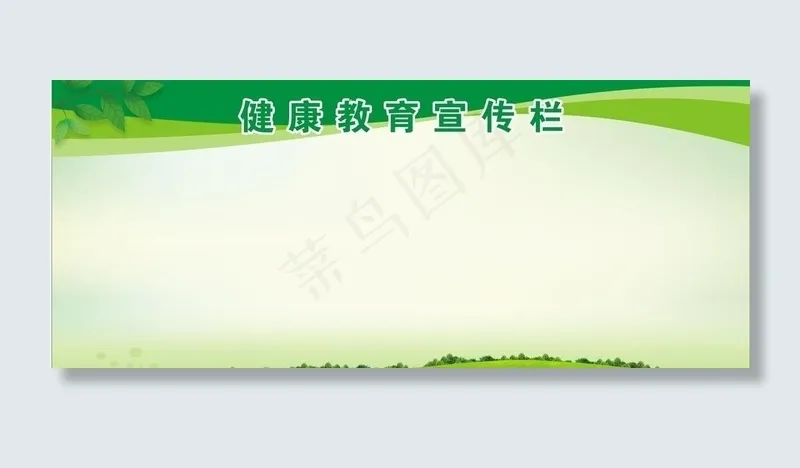 绿色展板宣传栏图片(1800X800)cdr矢量模版下载