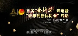 黑金 科技会议背景图片