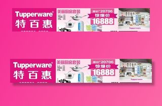 特百惠广告图片