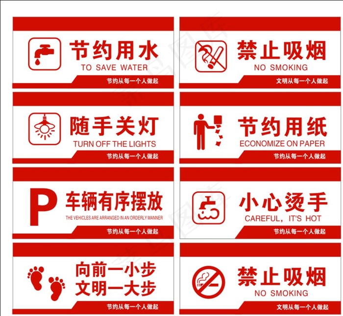 文明礼仪标语 各类公共标识牌图图片cdr矢量模版下载